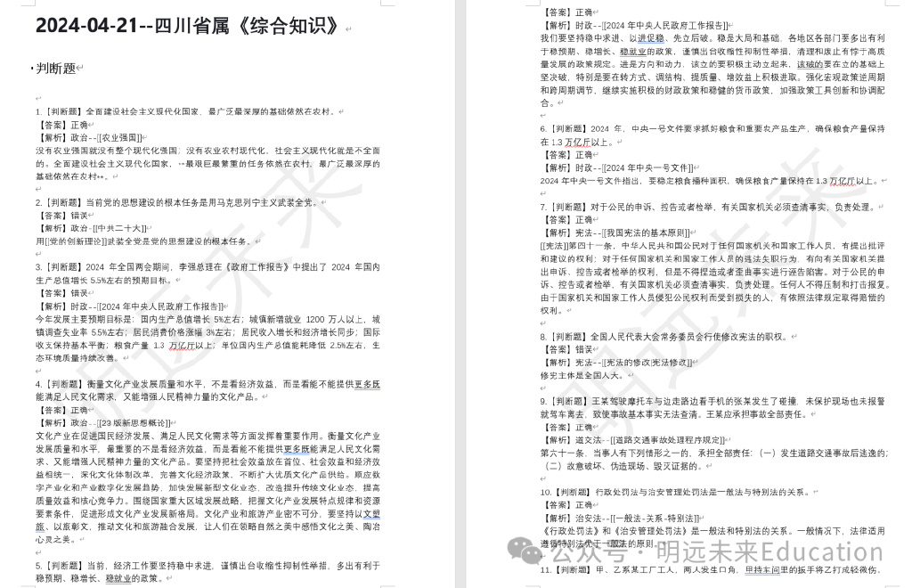 2024免费资料精准一码,全方位解析落实细节_配合型0.054