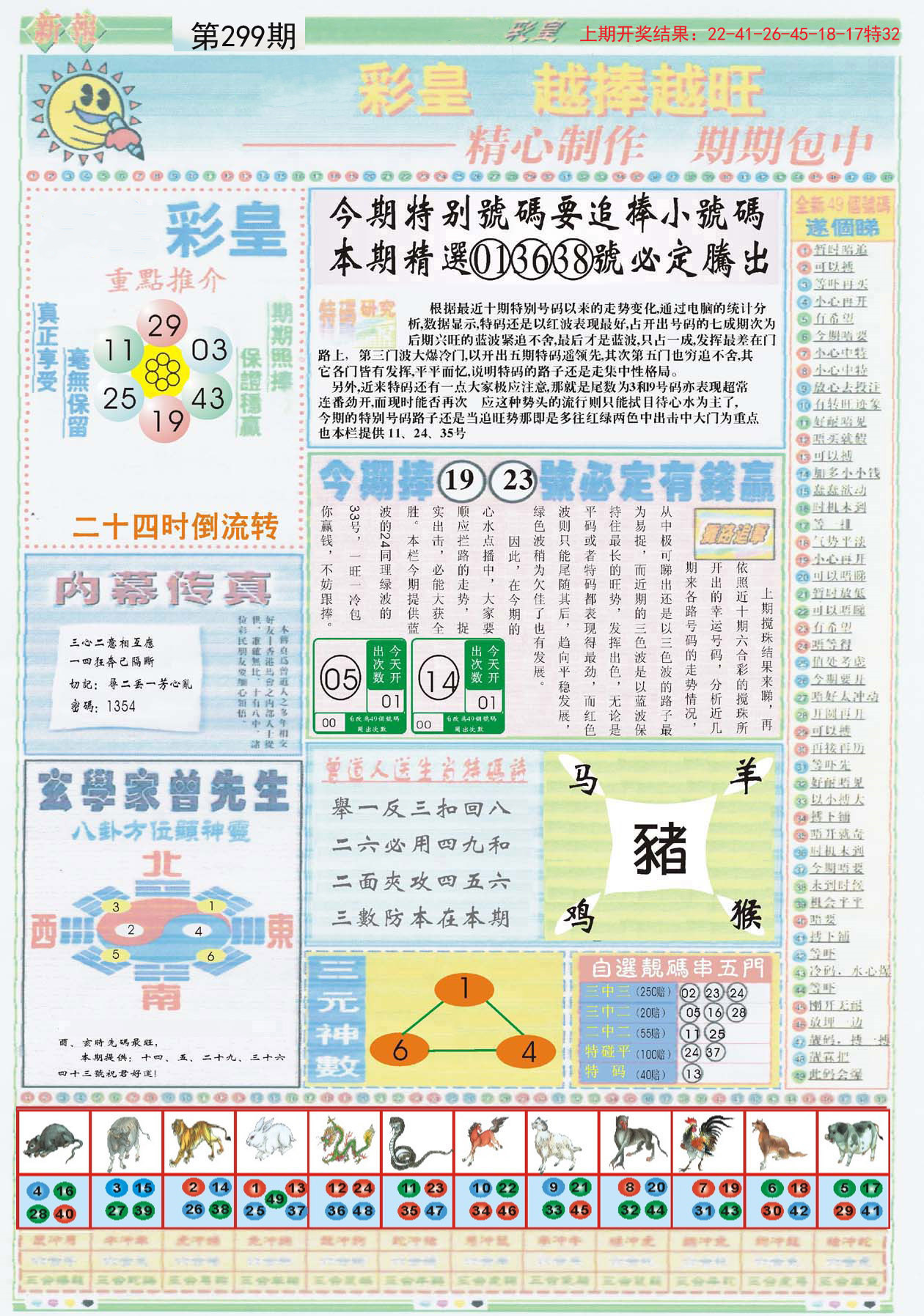 马会传真免费公开资料,均衡解答解释落实_生存版13.45.84